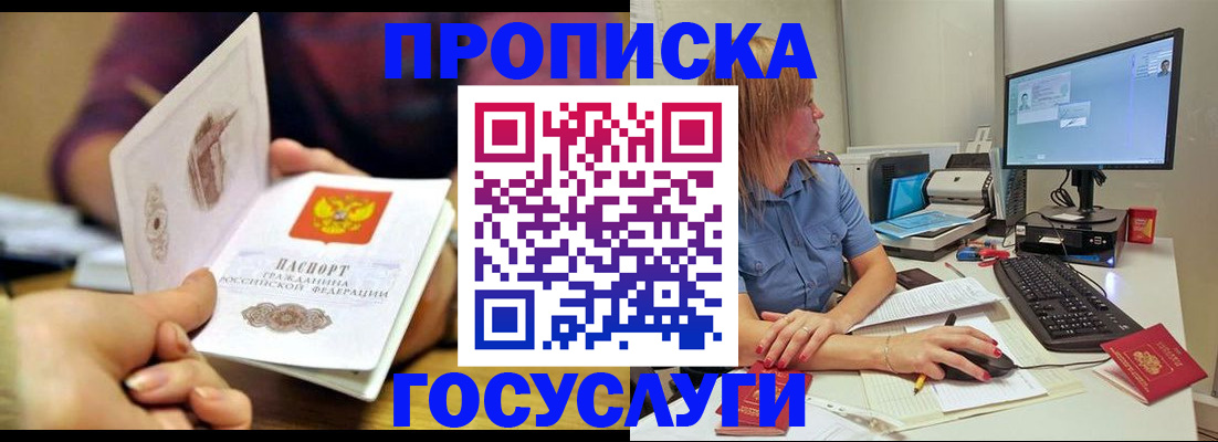прописка ребенка в Владимире